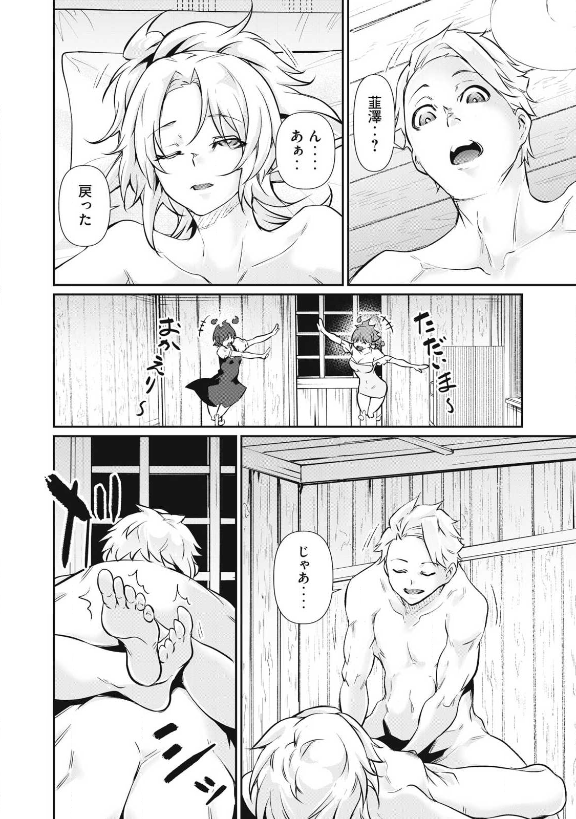 Hacking Ghost Karada ni Shika Kachi no Nai Chap 49 - Next Chap 50