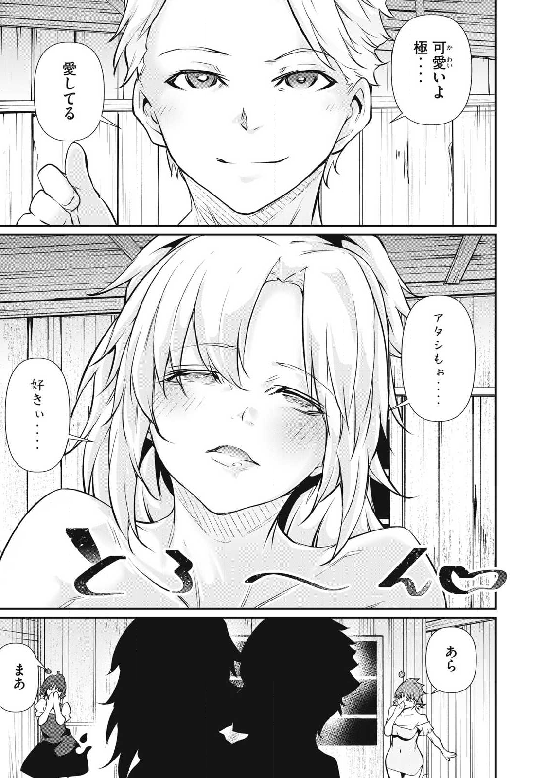 Hacking Ghost Karada ni Shika Kachi no Nai Chap 49 - Next Chap 50