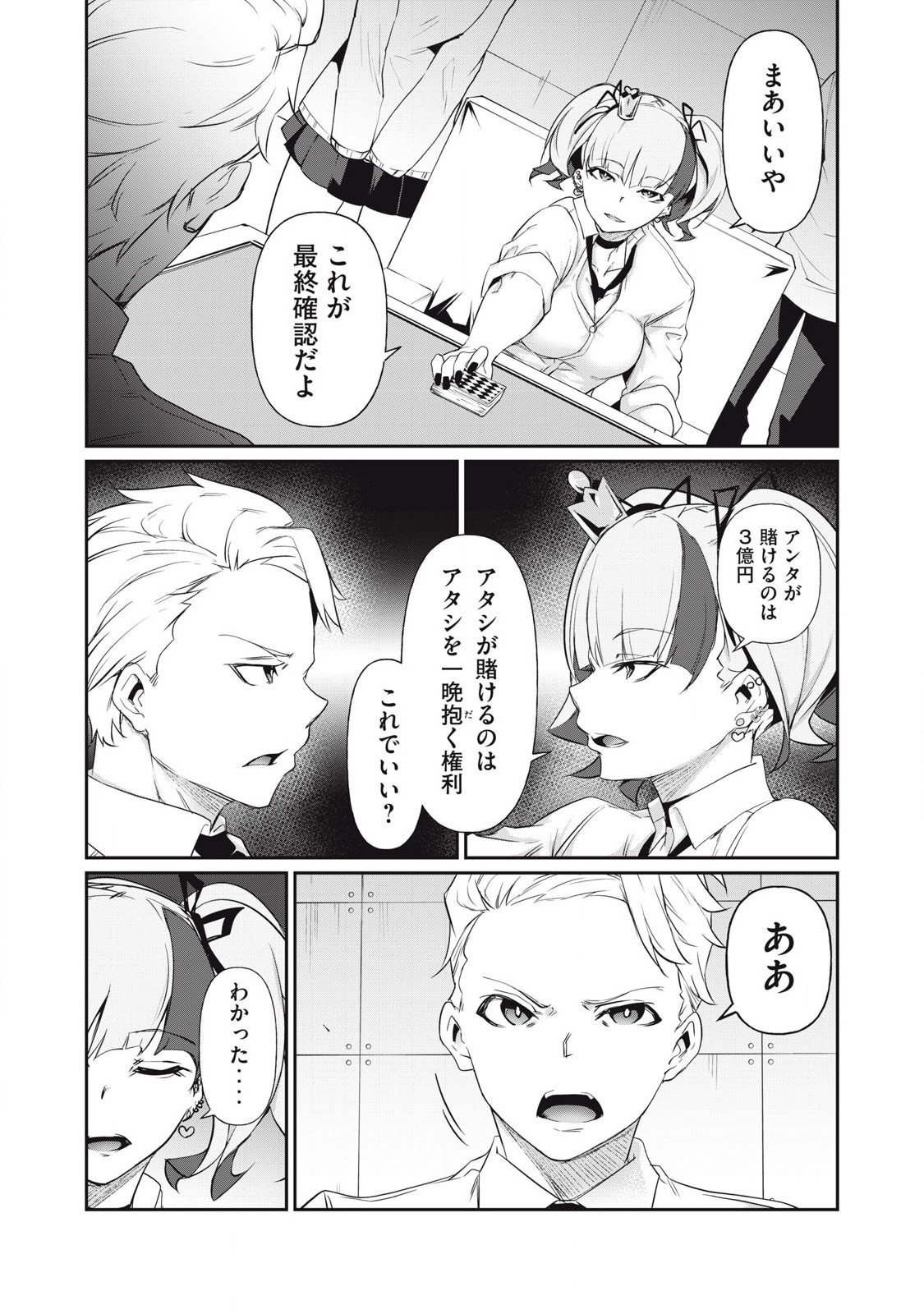 Hacking Ghost Karada ni Shika Kachi no Nai Chap 5 - Next Chap 6