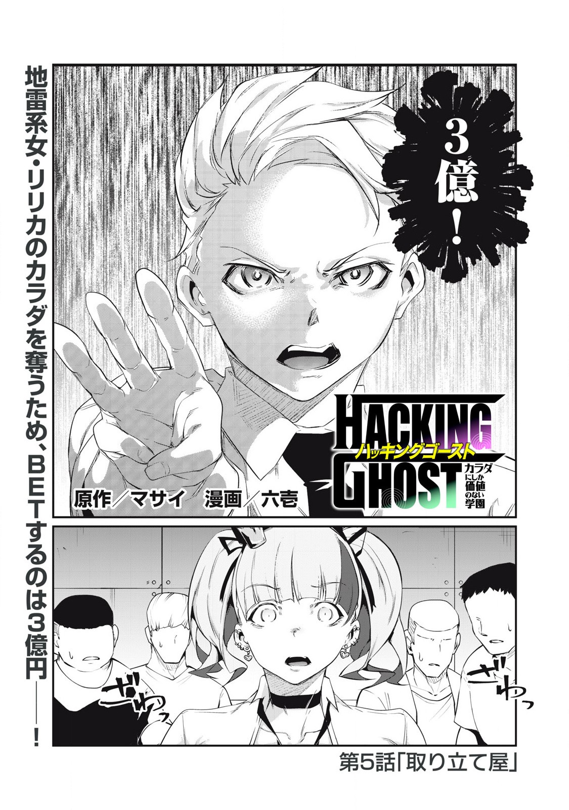 Hacking Ghost Karada ni Shika Kachi no Nai Chap 5 - Next Chap 6