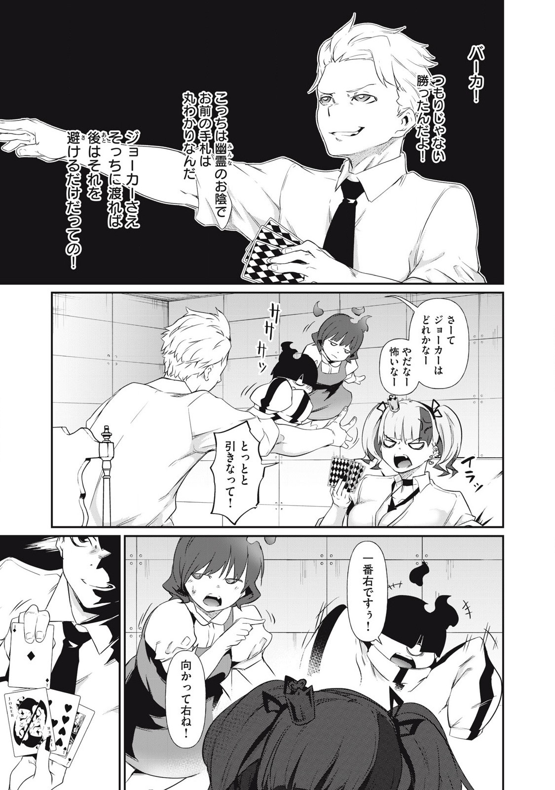 Hacking Ghost Karada ni Shika Kachi no Nai Chap 5 - Next Chap 6