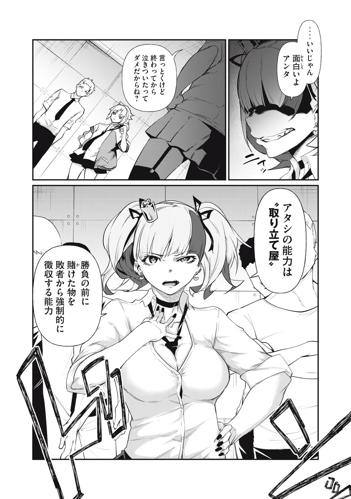 Hacking Ghost Karada ni Shika Kachi no Nai Chap 5 - Next Chap 6