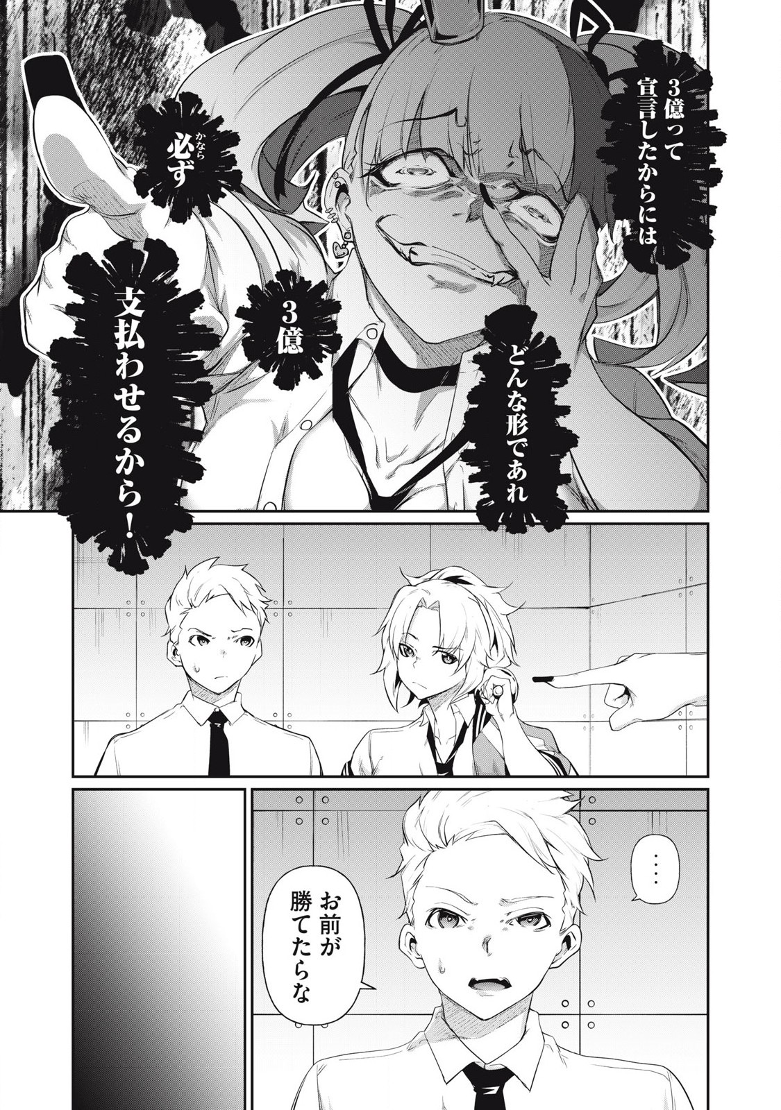Hacking Ghost Karada ni Shika Kachi no Nai Chap 5 - Next Chap 6