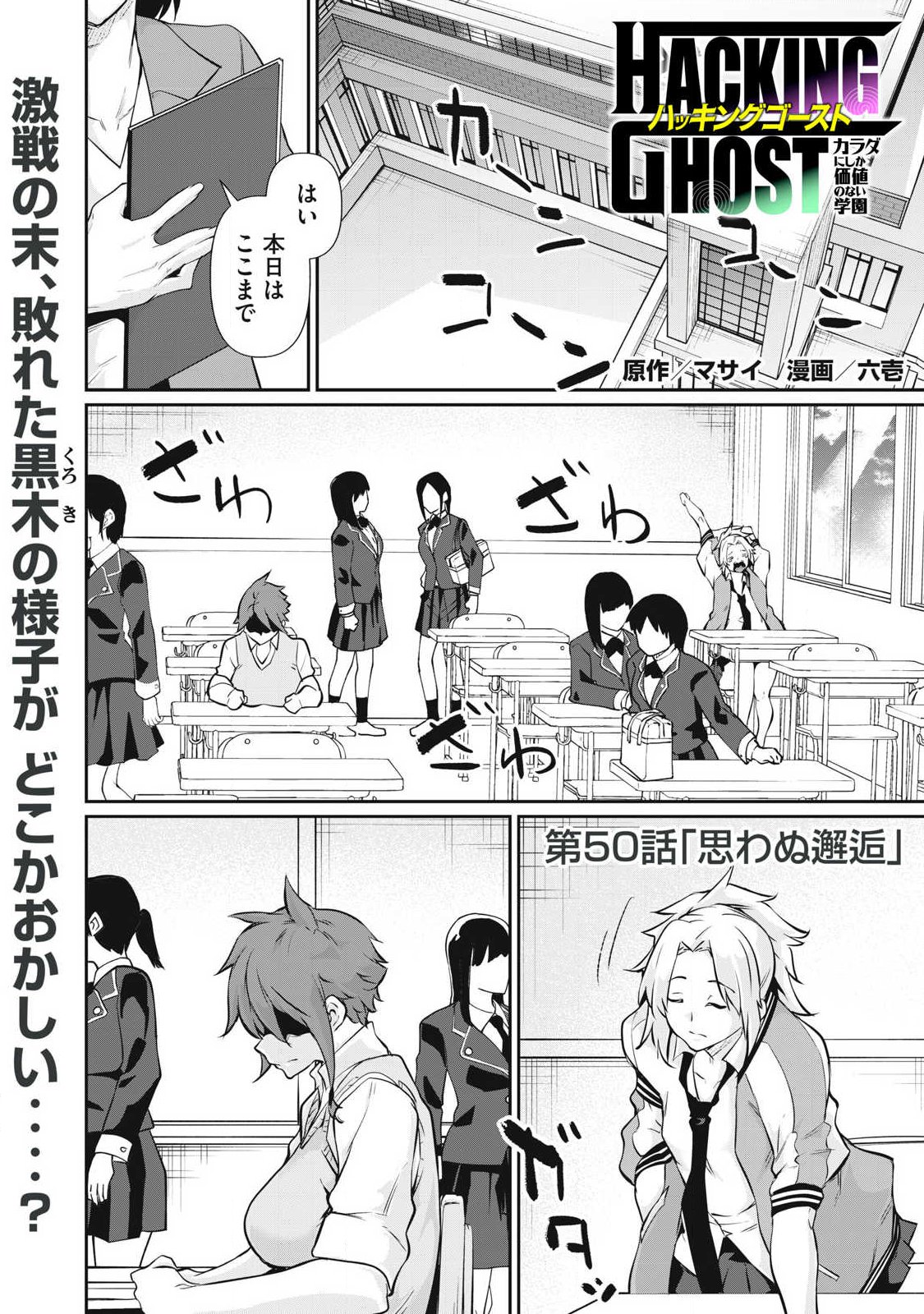 Hacking Ghost Karada ni Shika Kachi no Nai Chap 50 - Next Chap 51