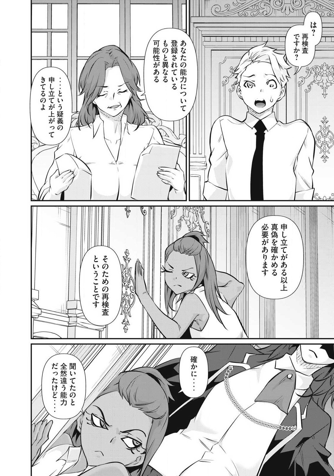 Hacking Ghost Karada ni Shika Kachi no Nai Chap 50 - Next Chap 51