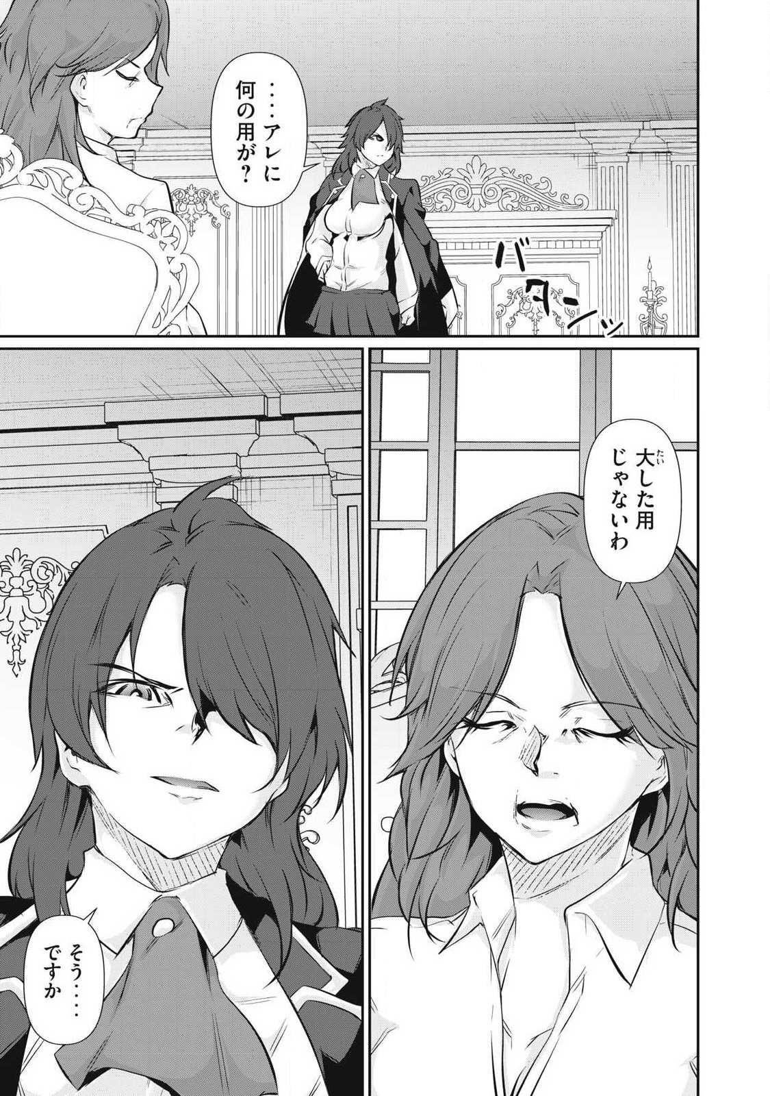 Hacking Ghost Karada ni Shika Kachi no Nai Chap 50 - Next Chap 51