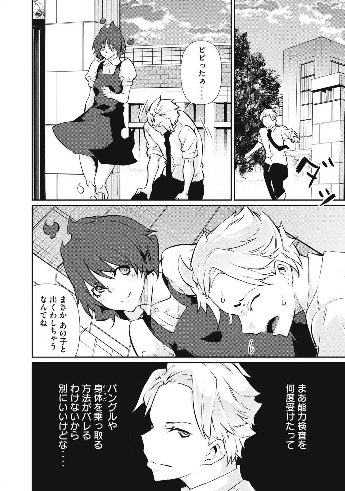 Hacking Ghost Karada ni Shika Kachi no Nai Chap 50 - Next Chap 51