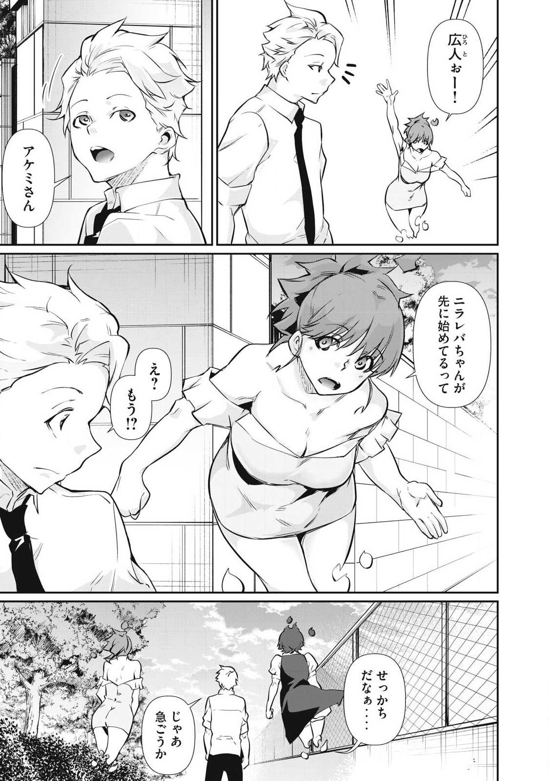 Hacking Ghost Karada ni Shika Kachi no Nai Chap 50 - Next Chap 51