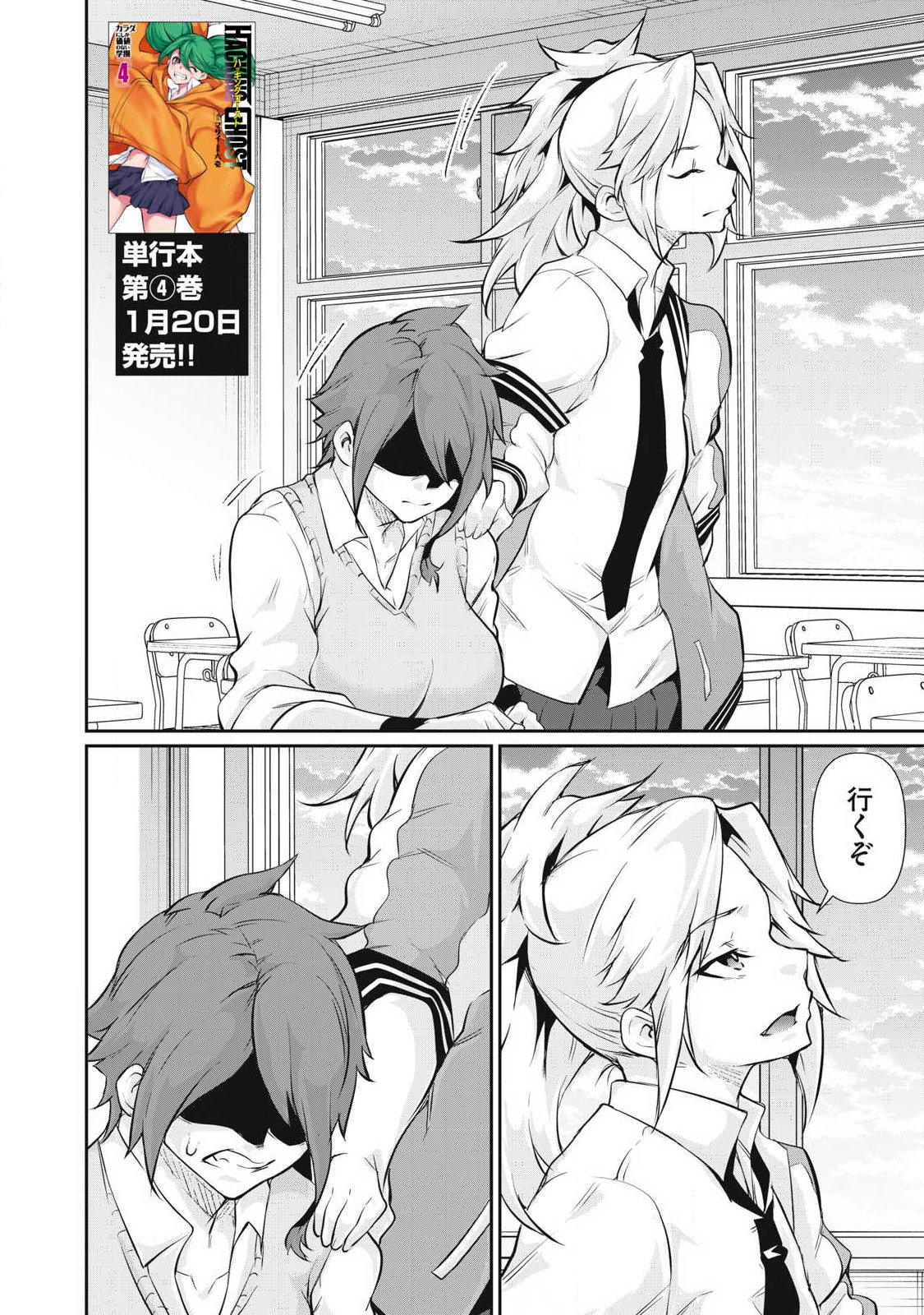 Hacking Ghost Karada ni Shika Kachi no Nai Chap 50 - Next Chap 51