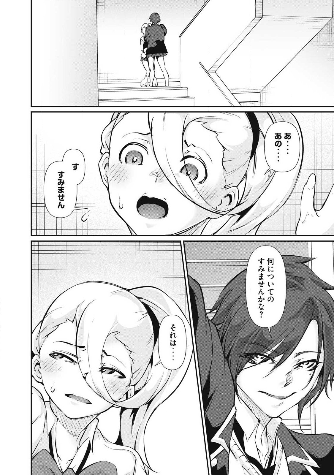 Hacking Ghost Karada ni Shika Kachi no Nai Chap 50 - Next Chap 51