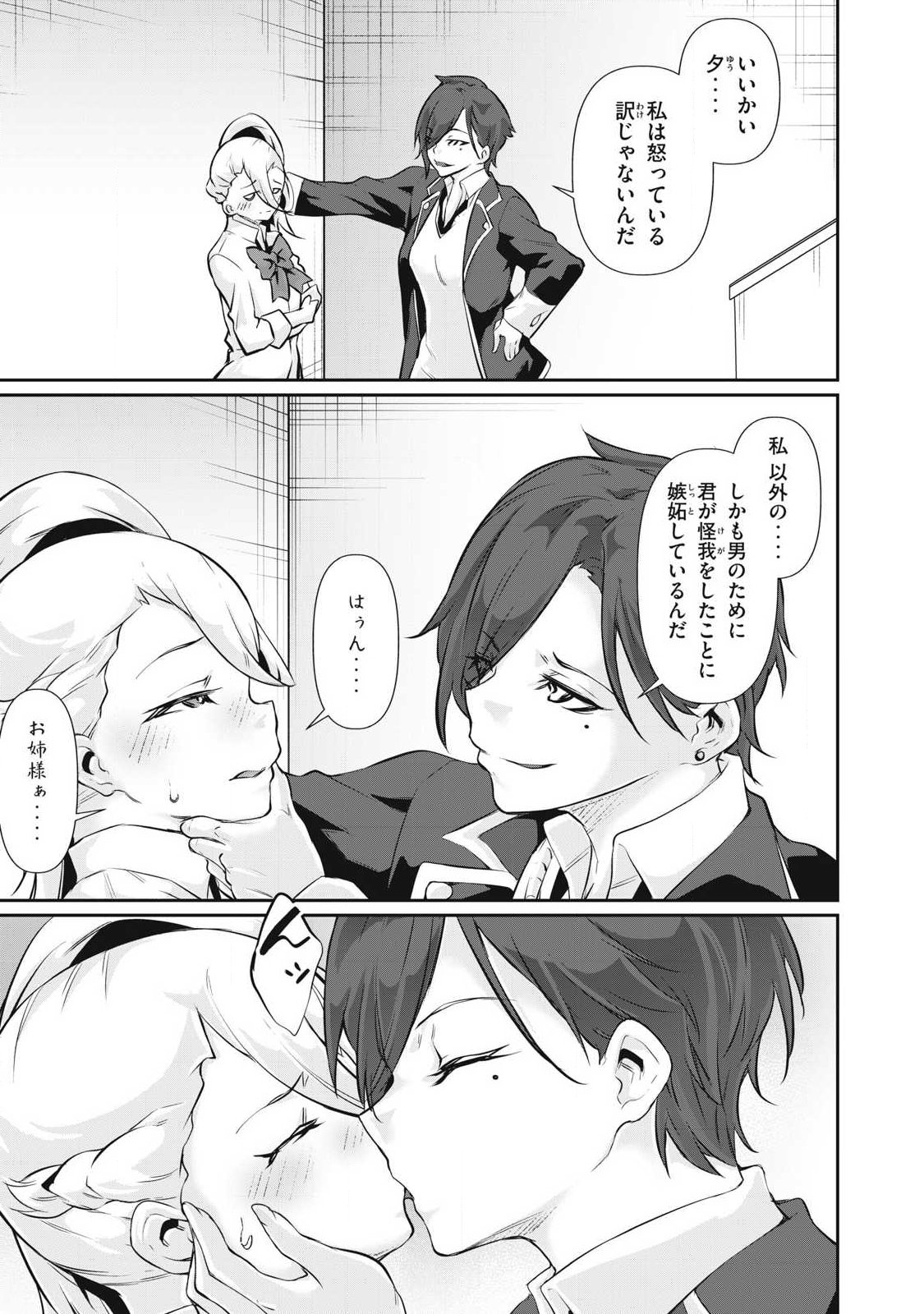 Hacking Ghost Karada ni Shika Kachi no Nai Chap 50 - Next Chap 51