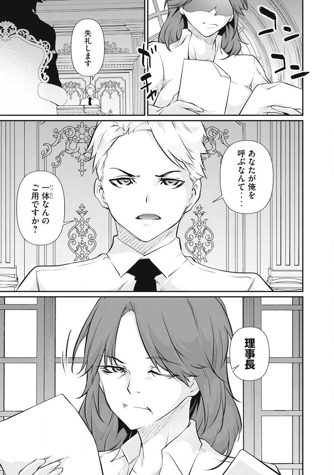 Hacking Ghost Karada ni Shika Kachi no Nai Chap 50 - Next Chap 51