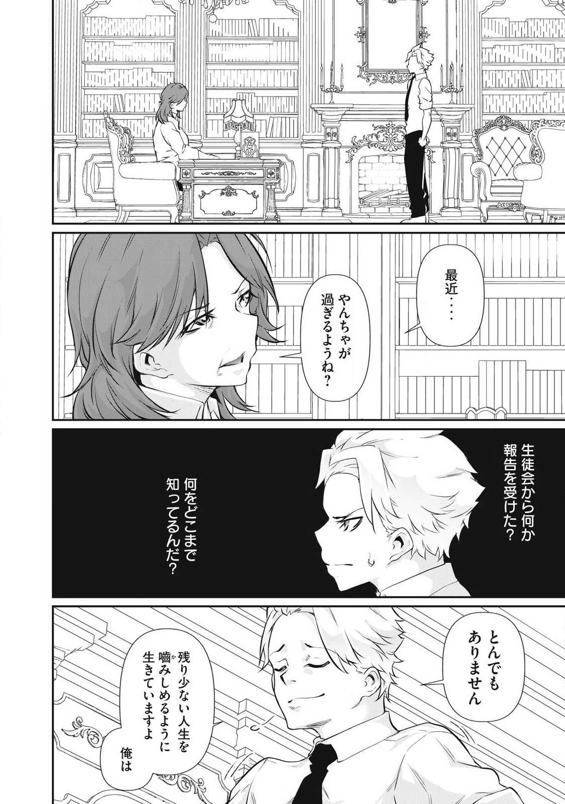 Hacking Ghost Karada ni Shika Kachi no Nai Chap 50 - Next Chap 51