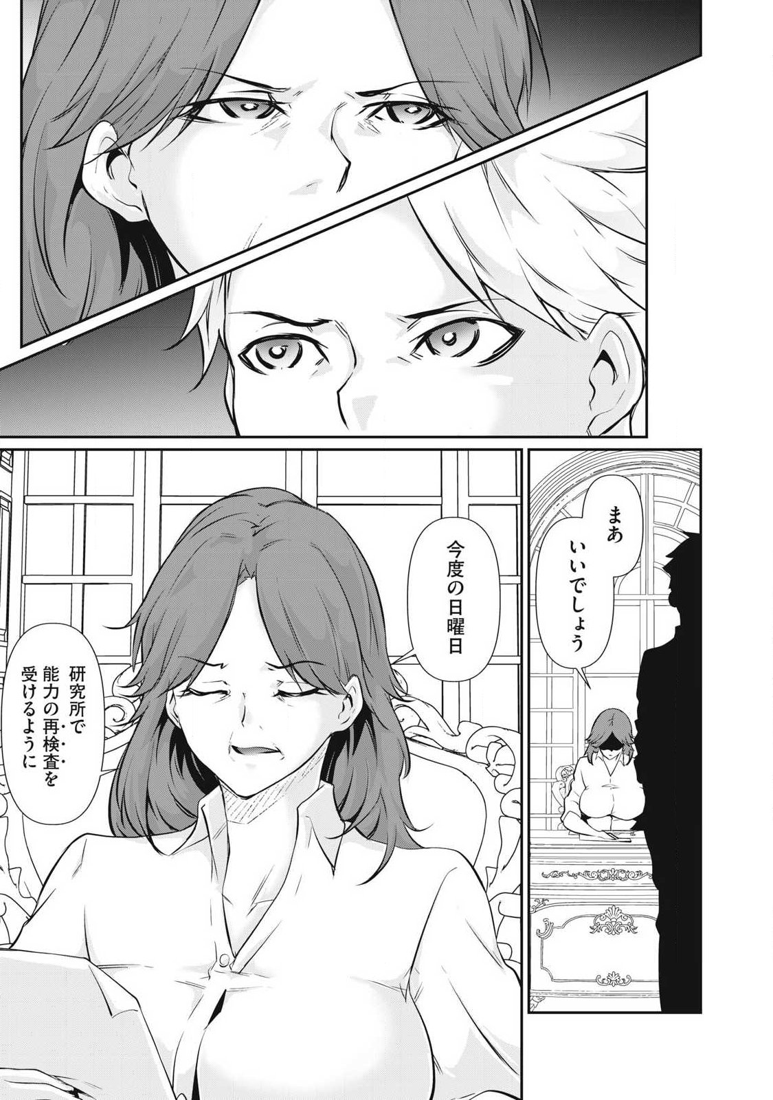 Hacking Ghost Karada ni Shika Kachi no Nai Chap 50 - Next Chap 51