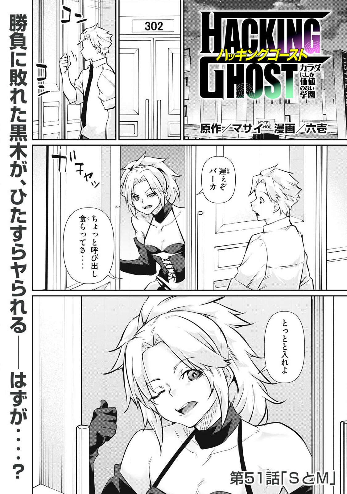 Hacking Ghost Karada ni Shika Kachi no Nai Chap 51 - Next Chap 52