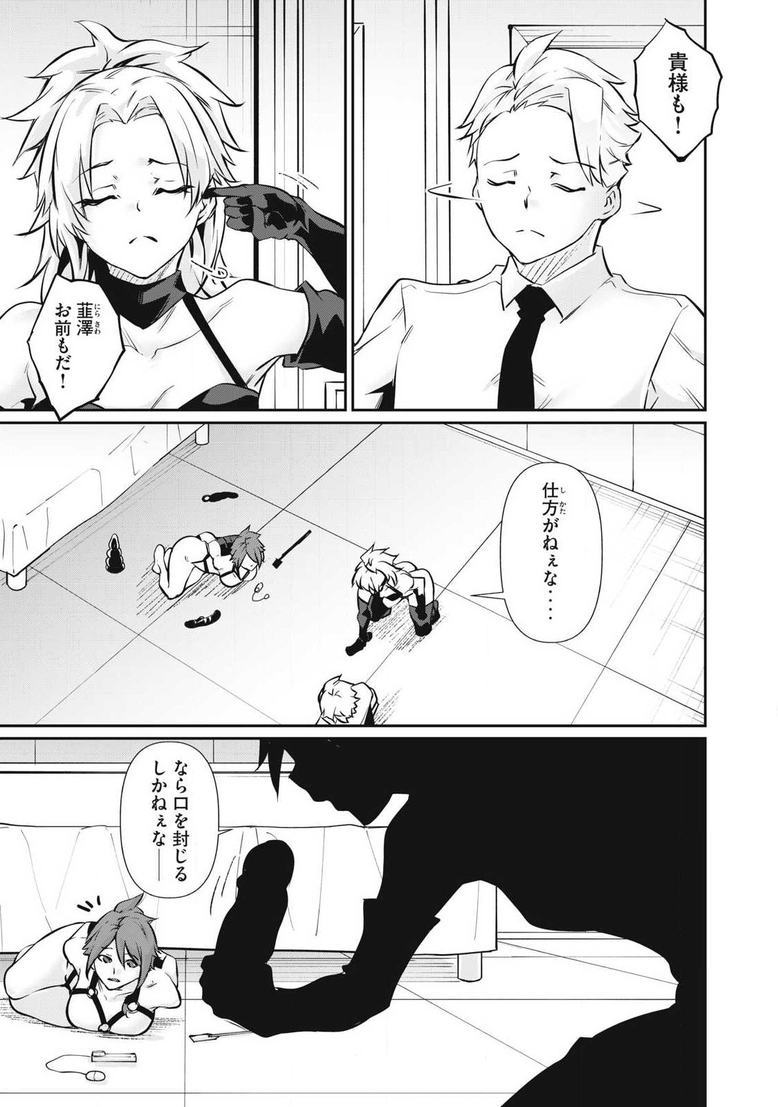 Hacking Ghost Karada ni Shika Kachi no Nai Chap 51 - Next Chap 52