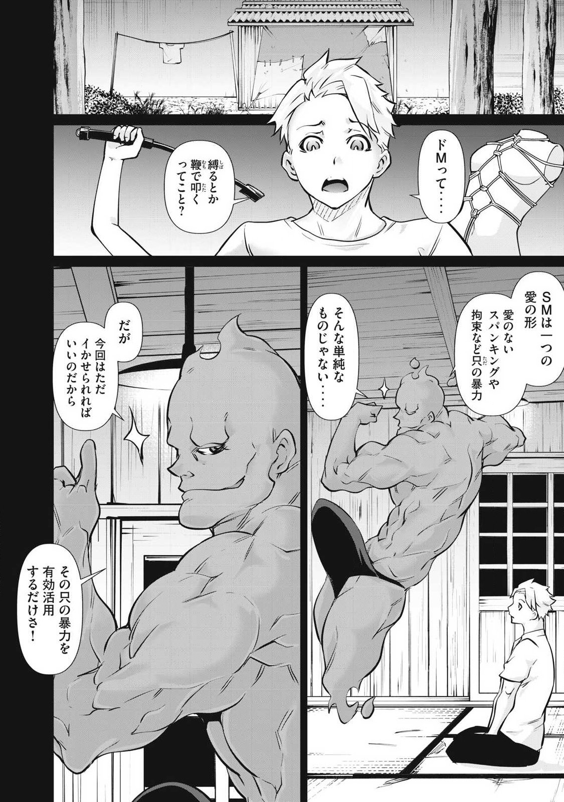 Hacking Ghost Karada ni Shika Kachi no Nai Chap 51 - Next Chap 52