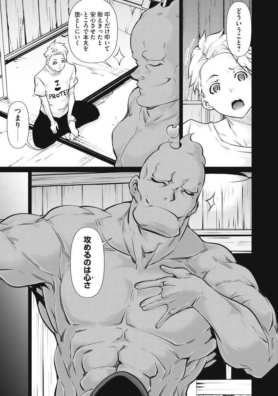 Hacking Ghost Karada ni Shika Kachi no Nai Chap 51 - Next Chap 52