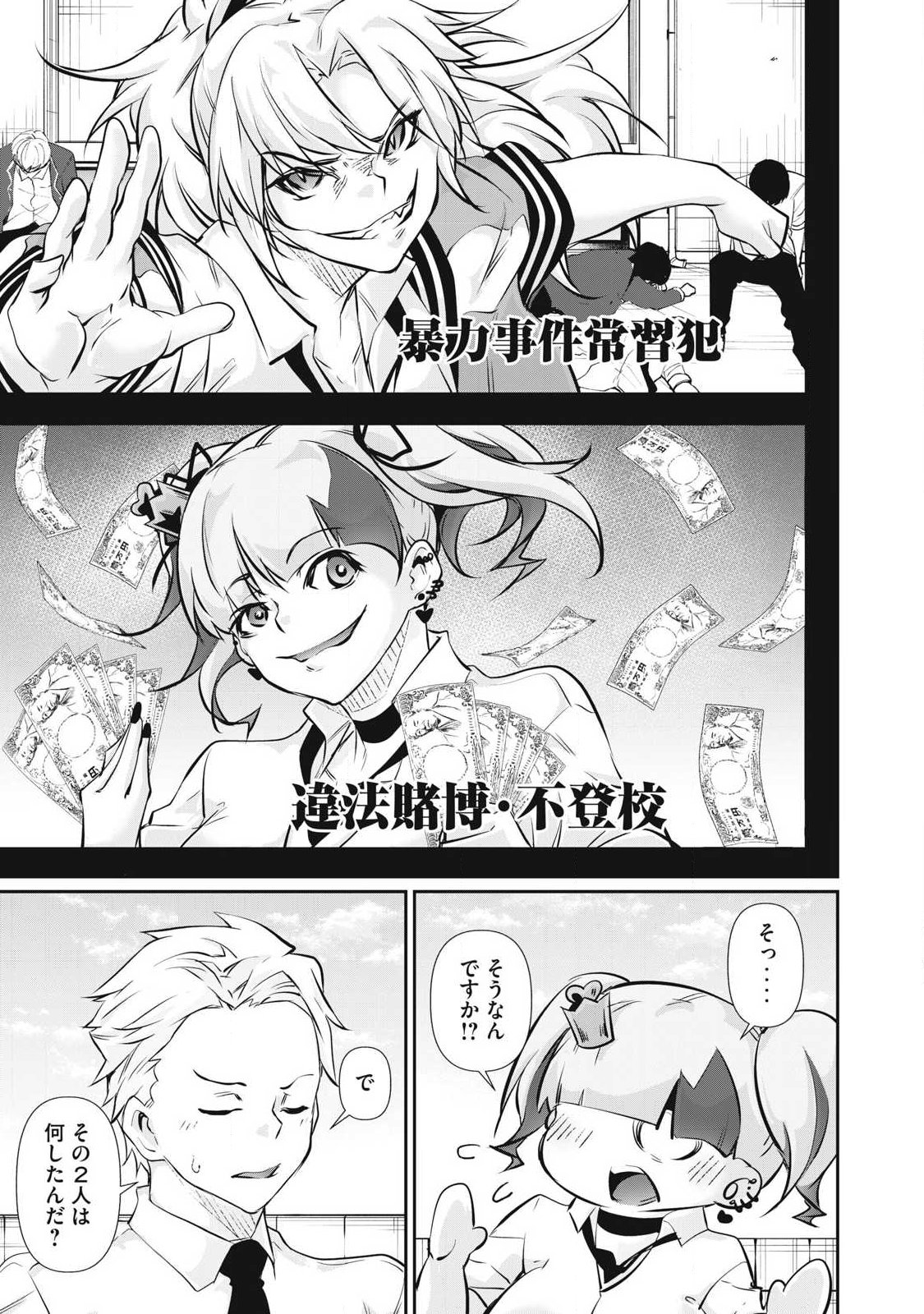 Hacking Ghost Karada ni Shika Kachi no Nai Chap 56 - Next Chap 57