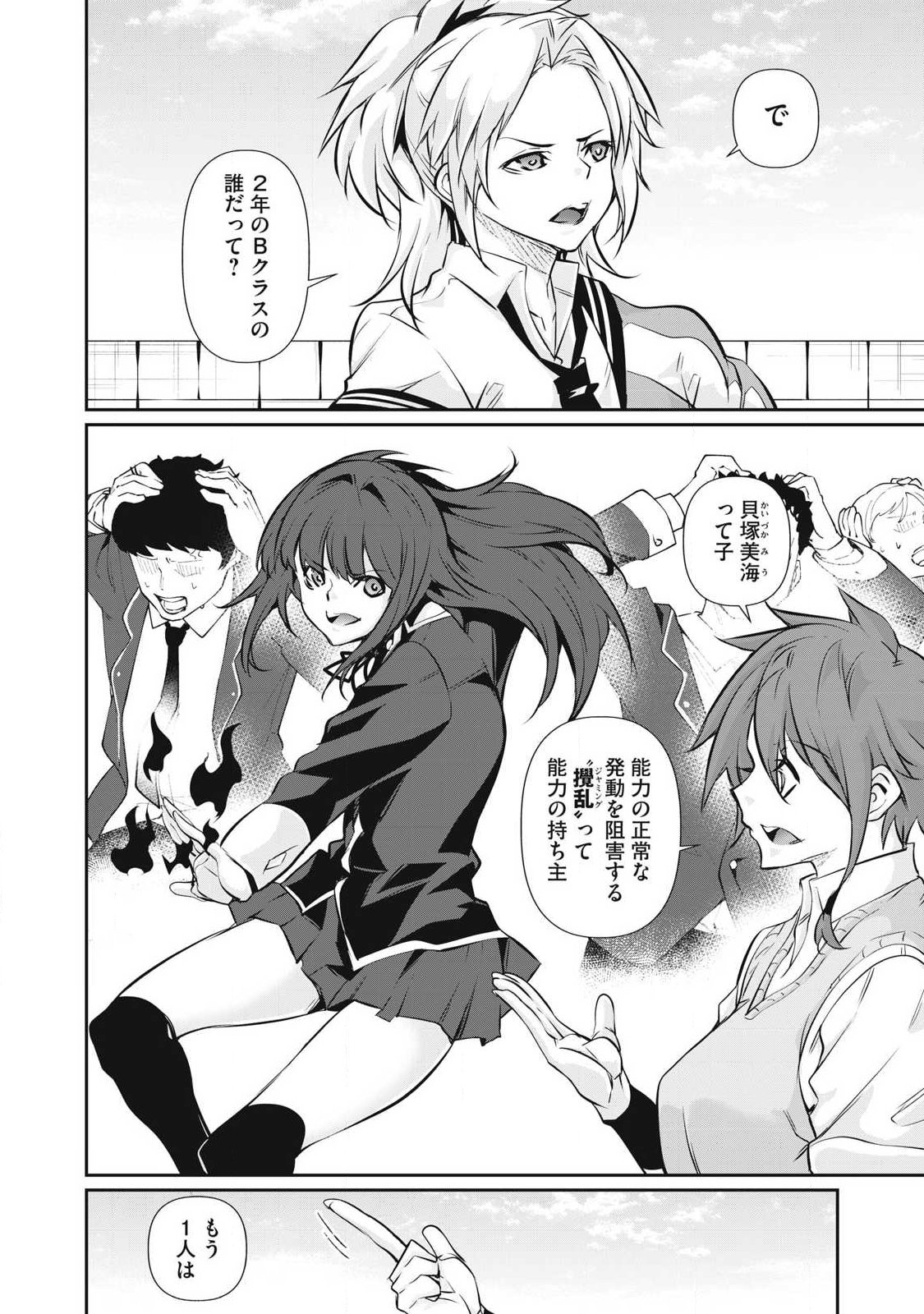 Hacking Ghost Karada ni Shika Kachi no Nai Chap 56 - Next Chap 57