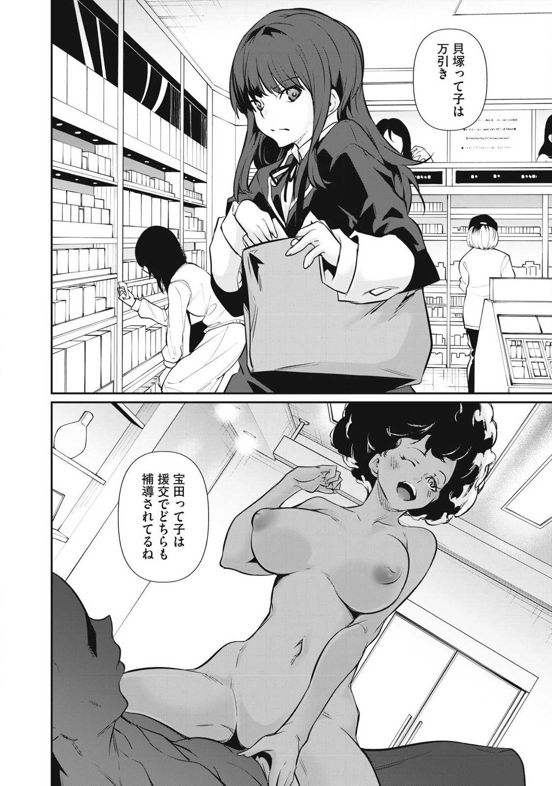 Hacking Ghost Karada ni Shika Kachi no Nai Chap 56 - Next Chap 57