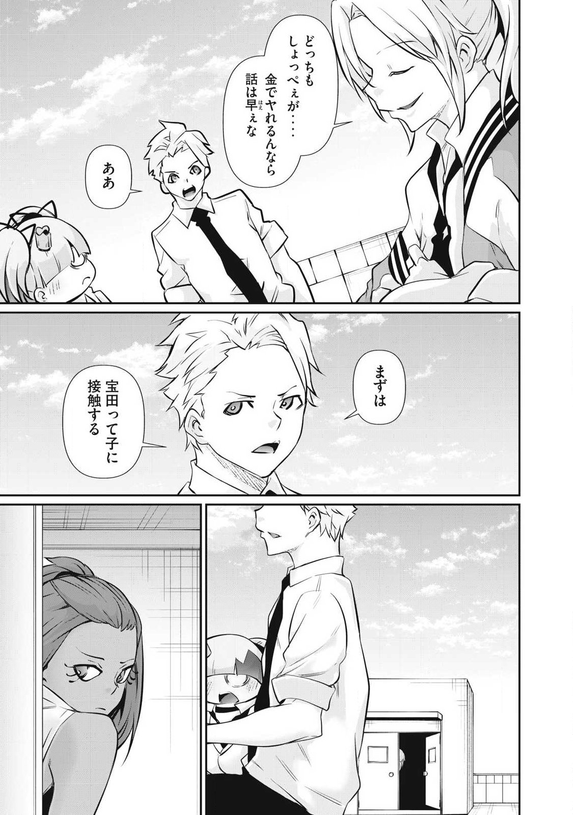 Hacking Ghost Karada ni Shika Kachi no Nai Chap 56 - Next Chap 57