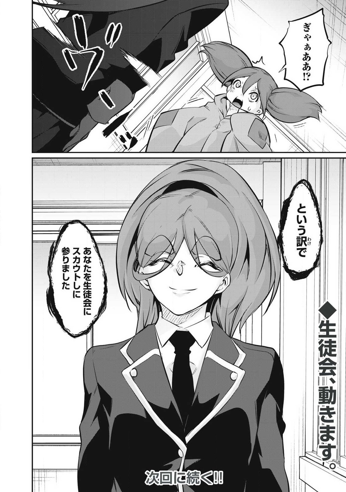 Hacking Ghost Karada ni Shika Kachi no Nai Chap 56 - Next Chap 57