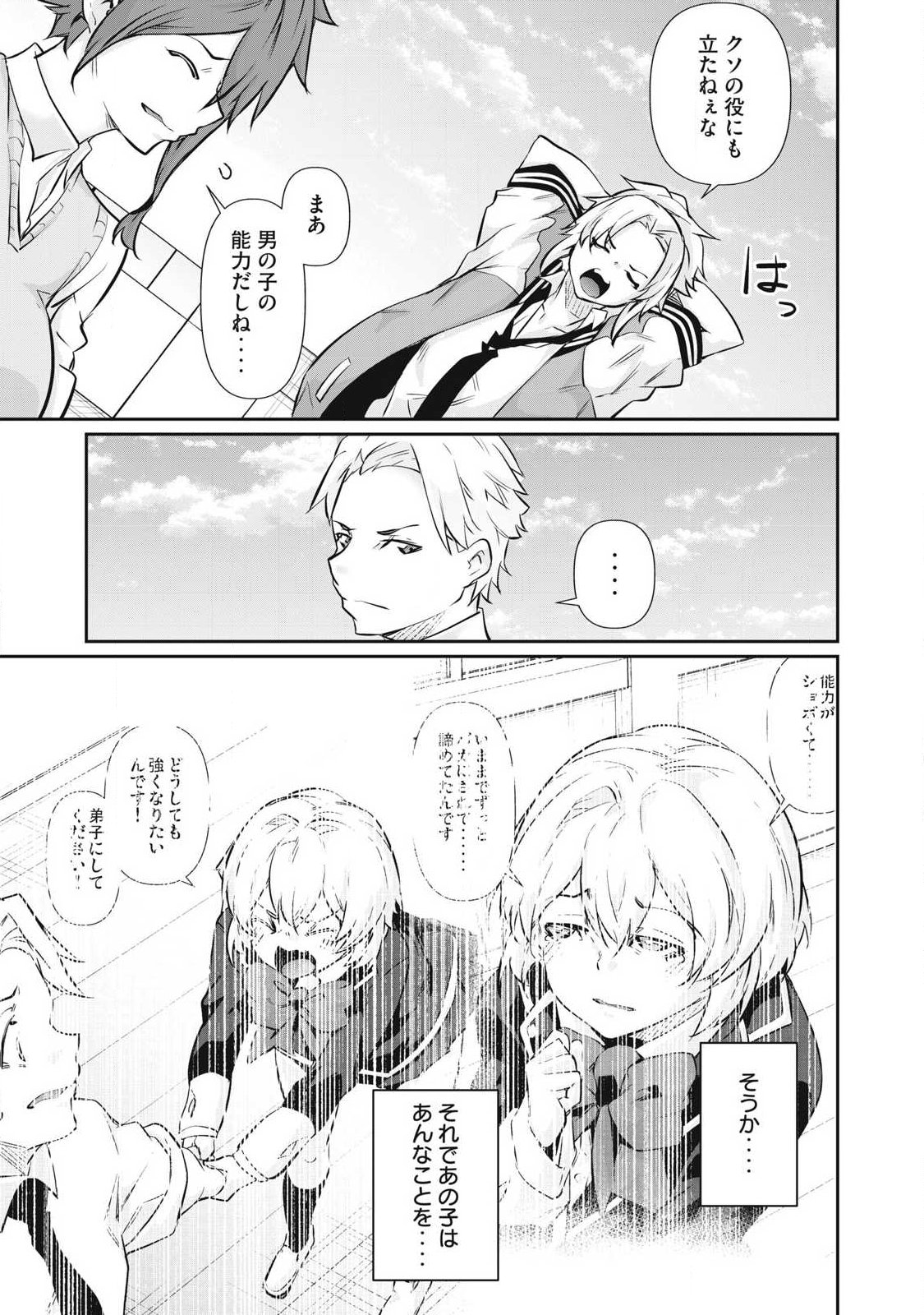 Hacking Ghost Karada ni Shika Kachi no Nai Chap 56 - Next Chap 57