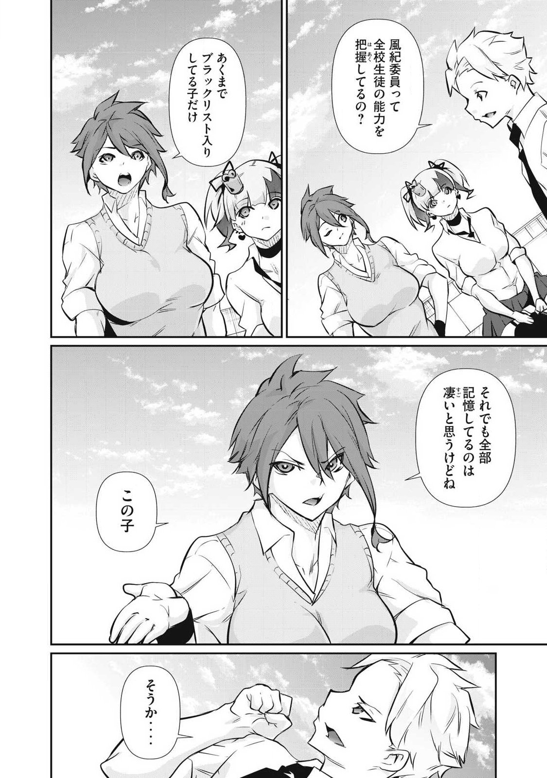 Hacking Ghost Karada ni Shika Kachi no Nai Chap 56 - Next Chap 57