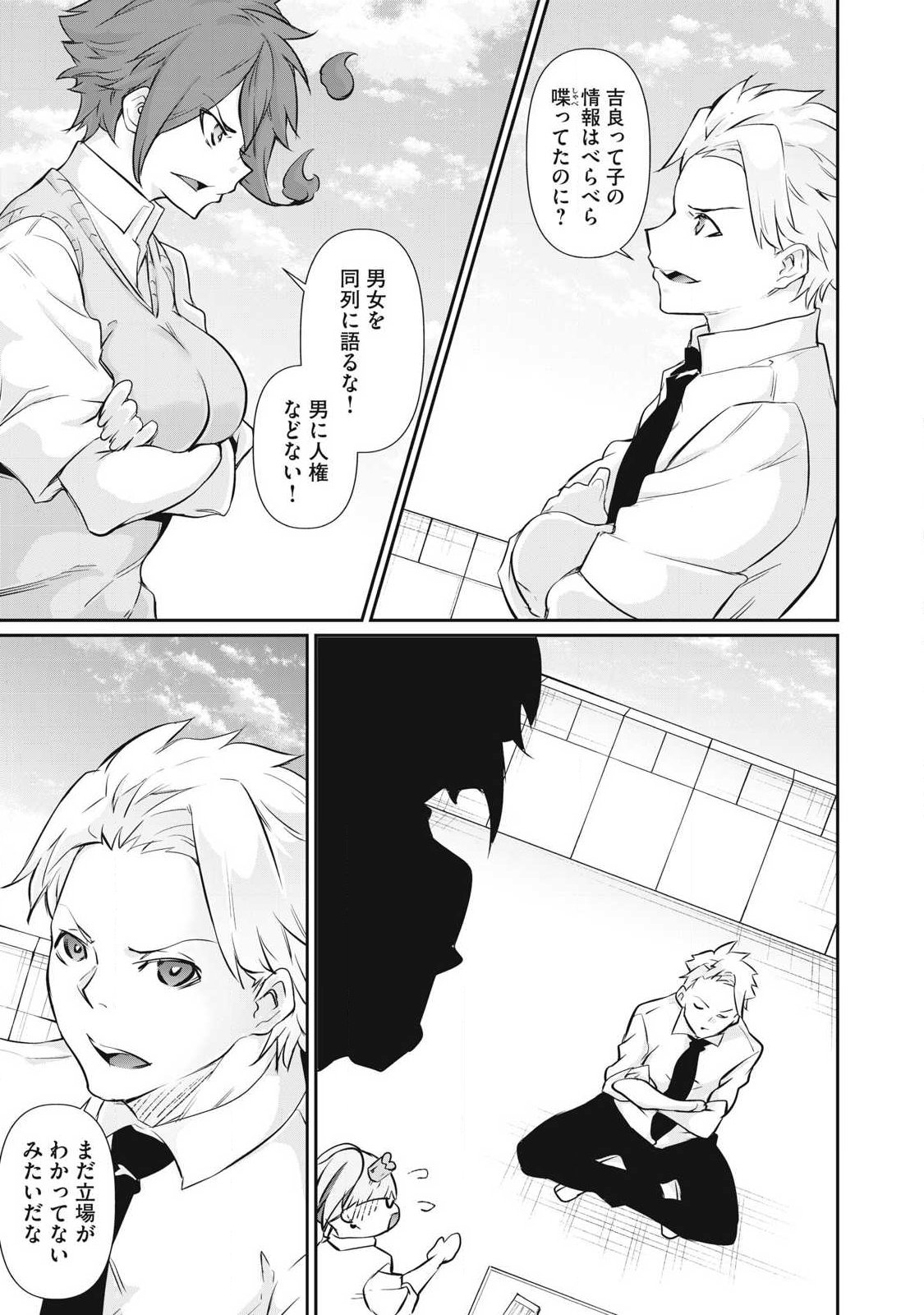 Hacking Ghost Karada ni Shika Kachi no Nai Chap 56 - Next Chap 57