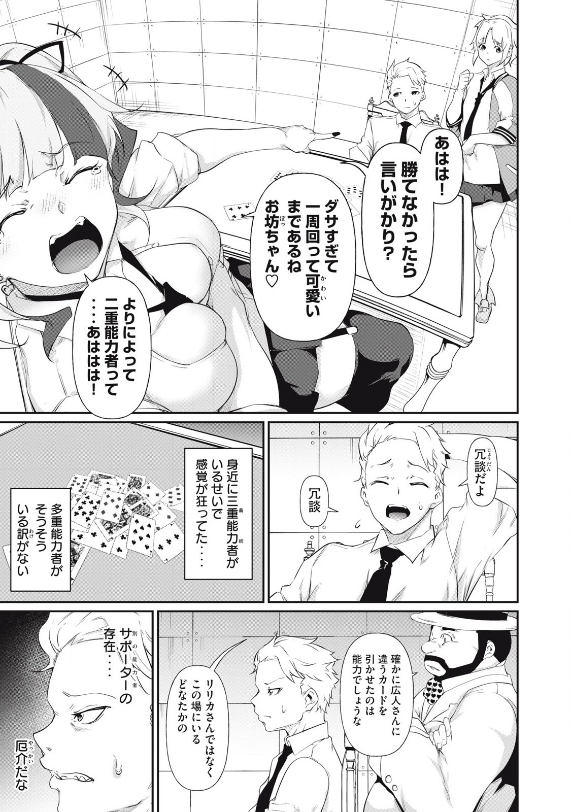 Hacking Ghost Karada ni Shika Kachi no Nai Chap 6 - Next Chap 7