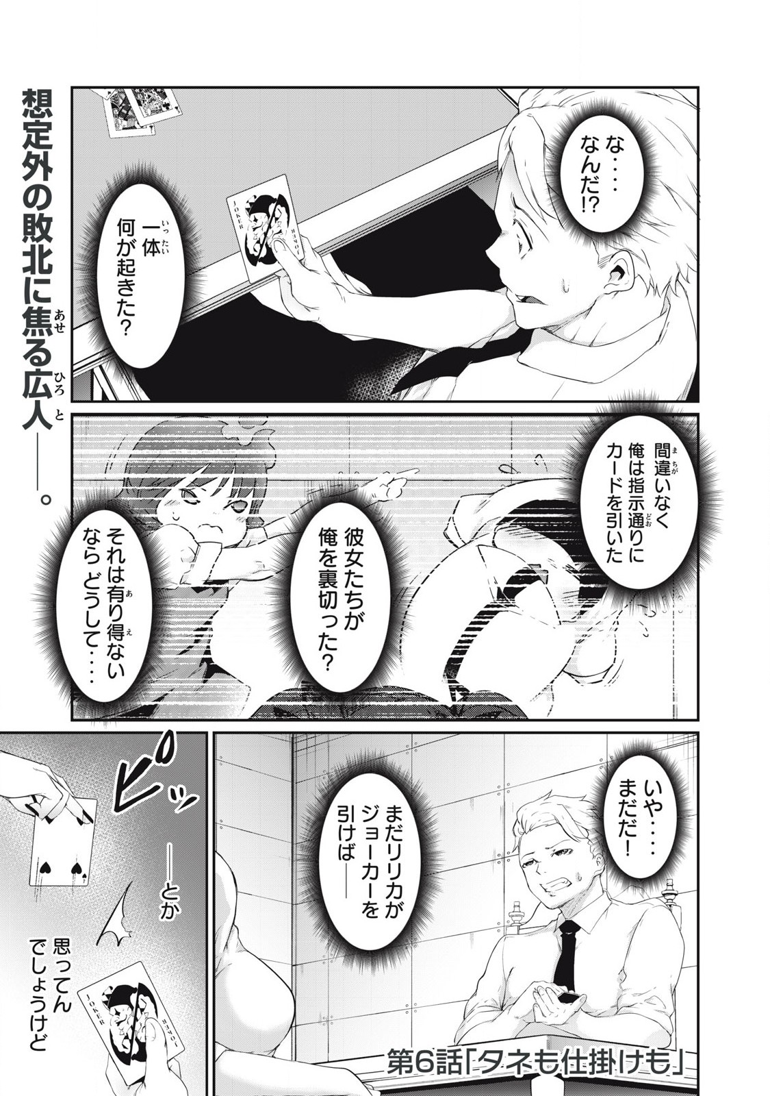 Hacking Ghost Karada ni Shika Kachi no Nai Chap 6 - Next Chap 7