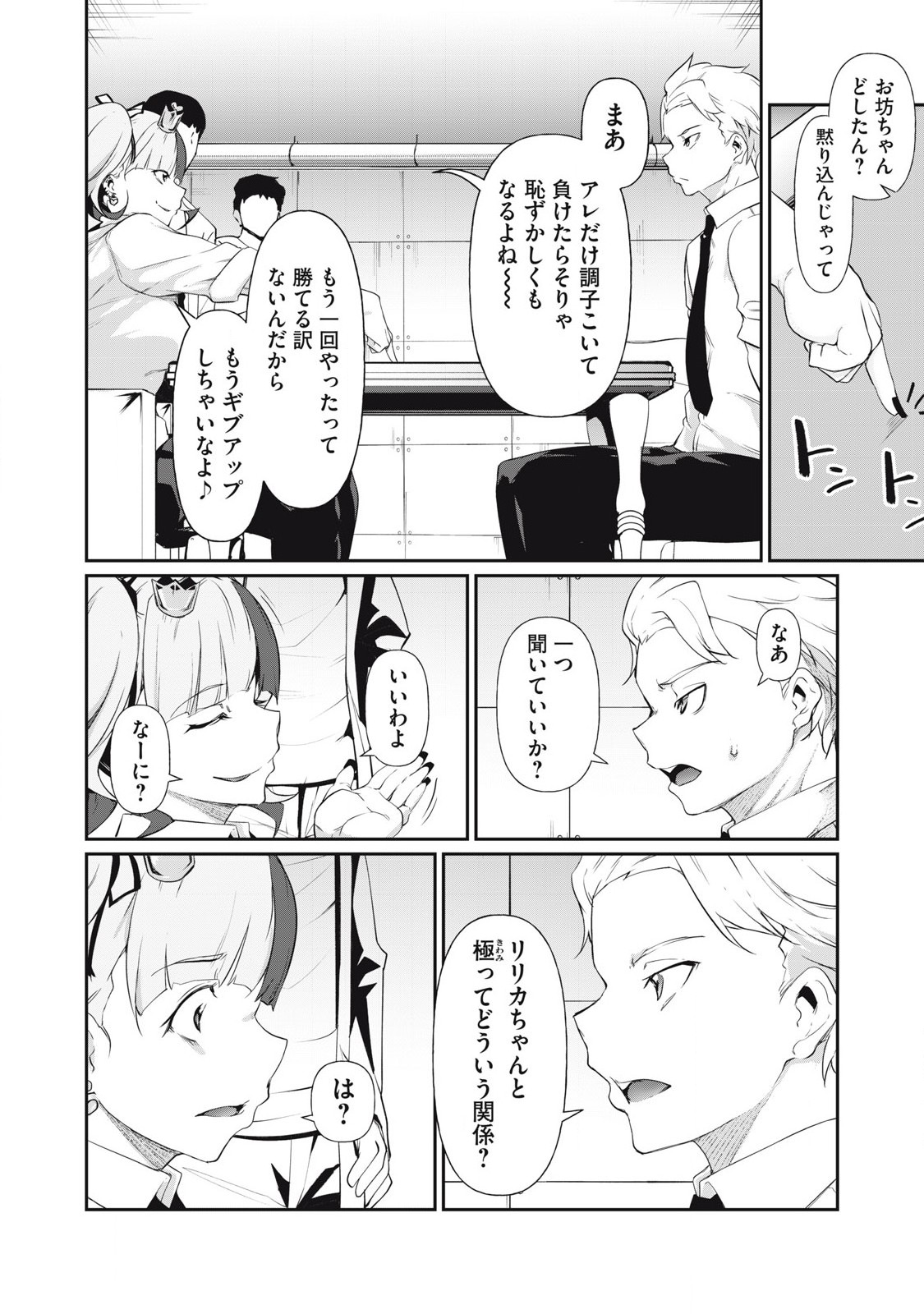 Hacking Ghost Karada ni Shika Kachi no Nai Chap 6 - Next Chap 7