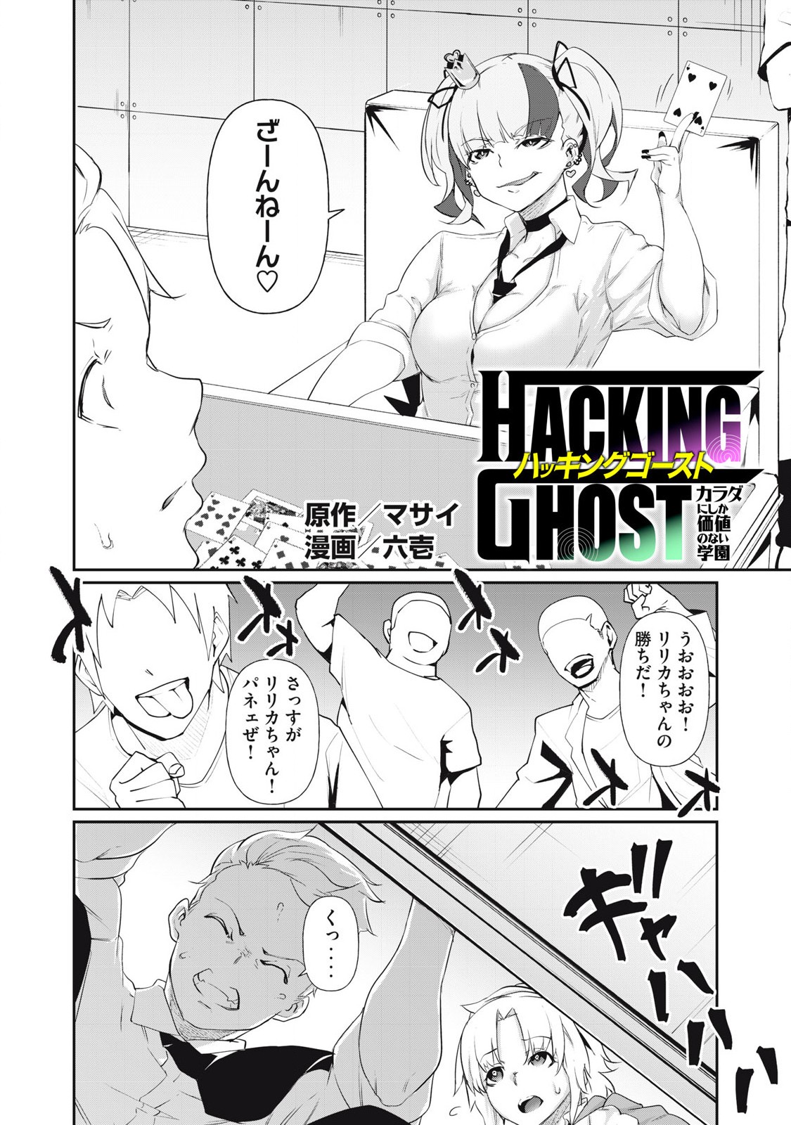Hacking Ghost Karada ni Shika Kachi no Nai Chap 6 - Next Chap 7