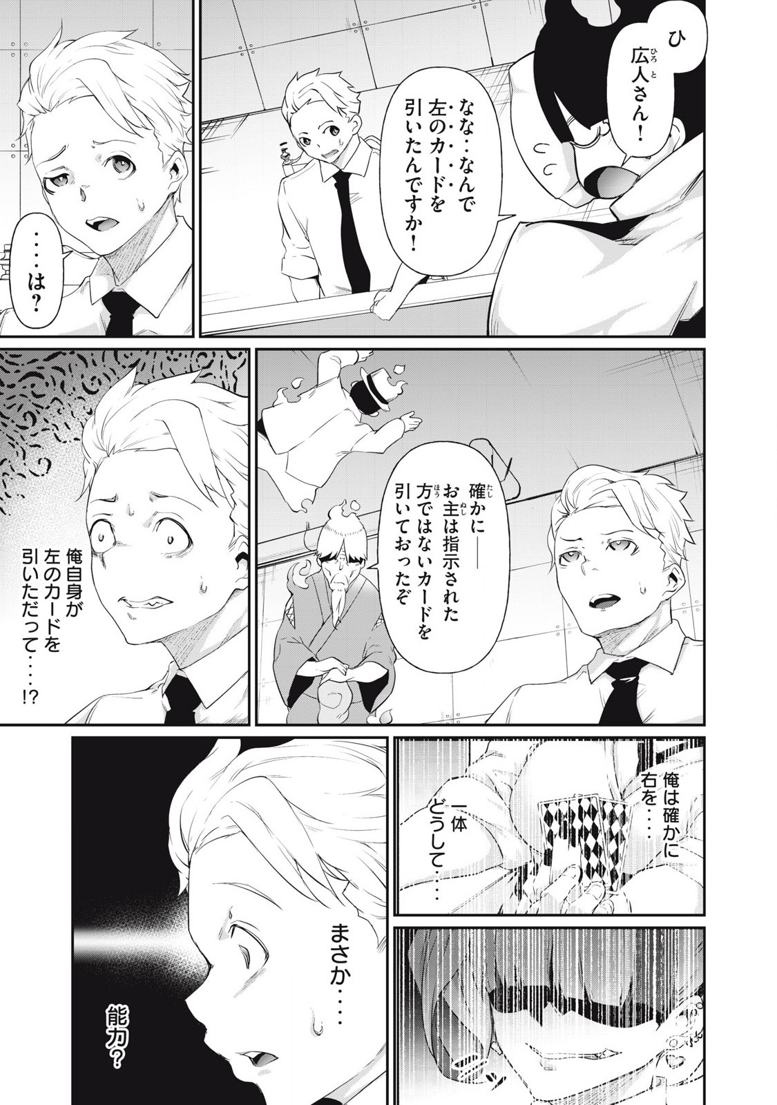 Hacking Ghost Karada ni Shika Kachi no Nai Chap 6 - Next Chap 7