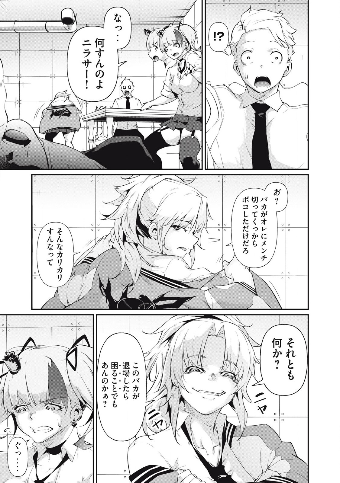 Hacking Ghost Karada ni Shika Kachi no Nai Chap 8 - Next Chap 9