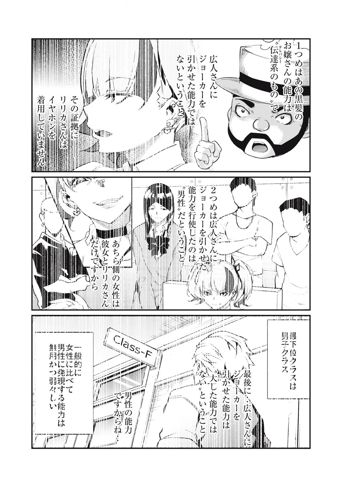 Hacking Ghost Karada ni Shika Kachi no Nai Chap 8 - Next Chap 9