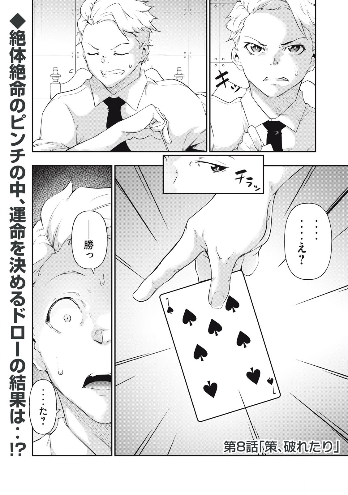 Hacking Ghost Karada ni Shika Kachi no Nai Chap 8 - Next Chap 9