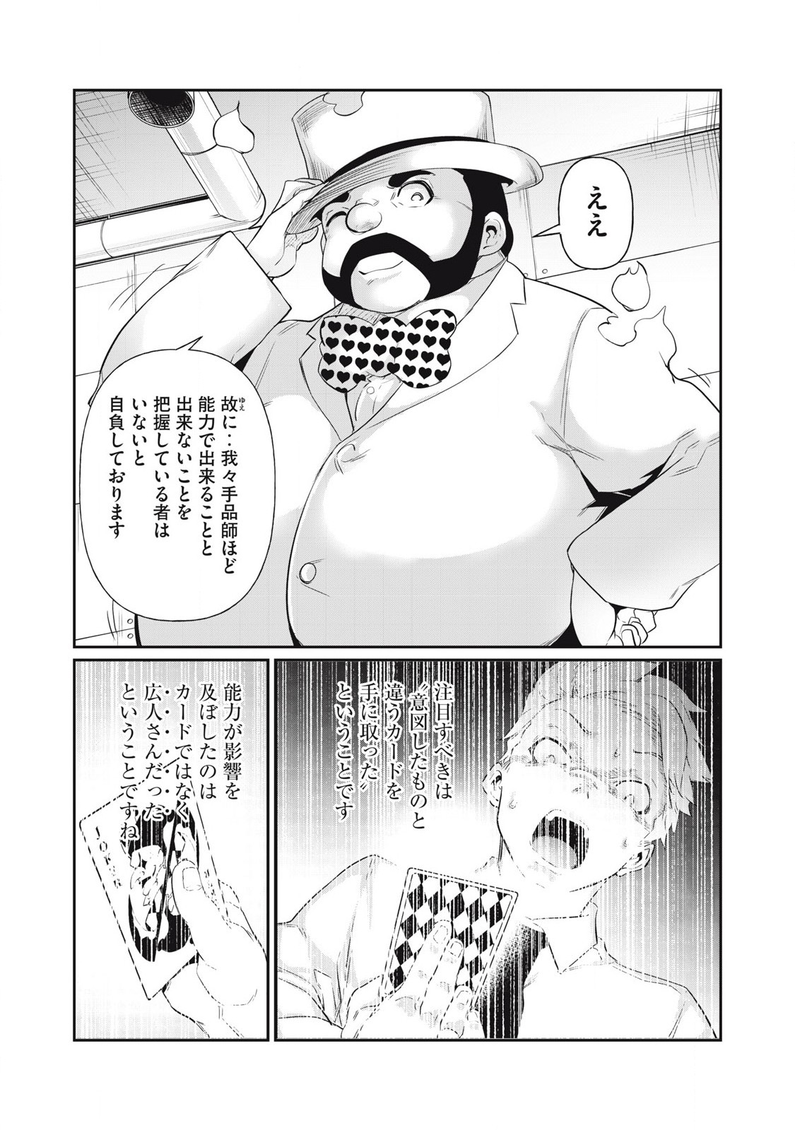 Hacking Ghost Karada ni Shika Kachi no Nai Chap 8 - Next Chap 9