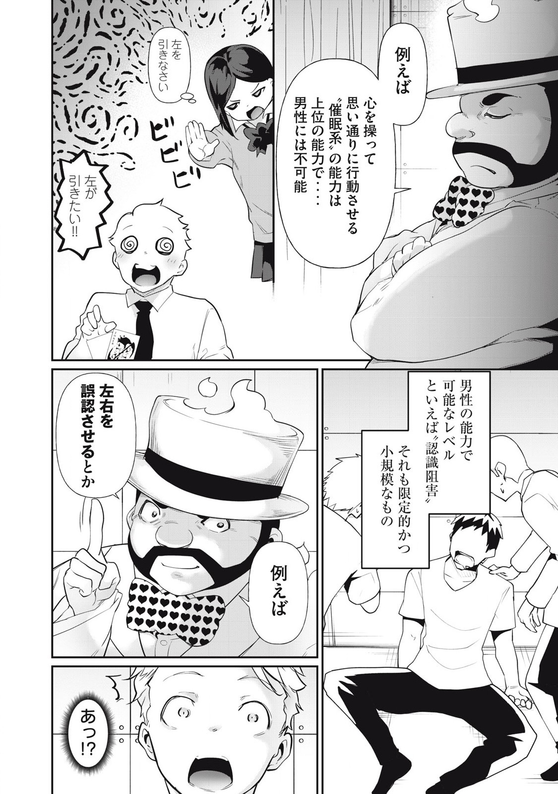 Hacking Ghost Karada ni Shika Kachi no Nai Chap 8 - Next Chap 9