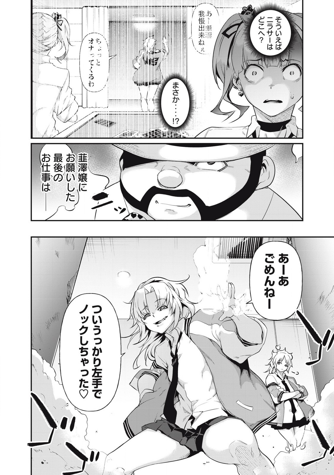 Hacking Ghost Karada ni Shika Kachi no Nai Chap 8 - Next Chap 9