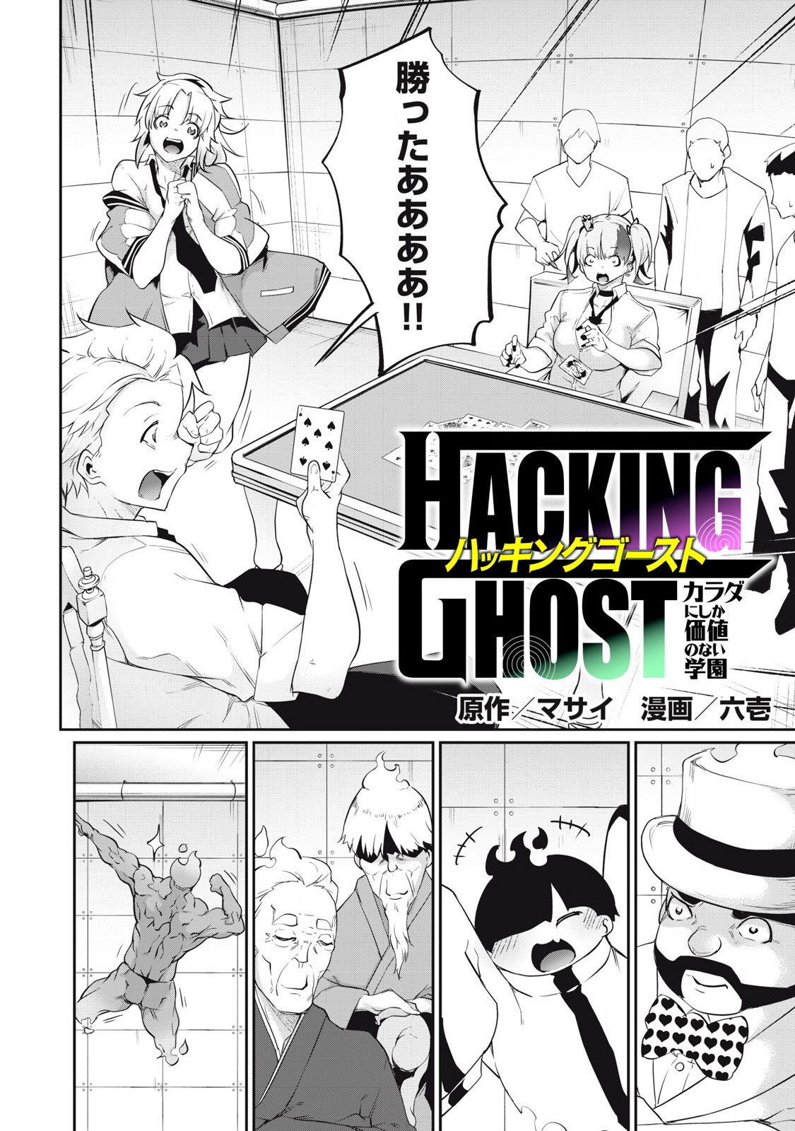 Hacking Ghost Karada ni Shika Kachi no Nai Chap 8 - Next Chap 9
