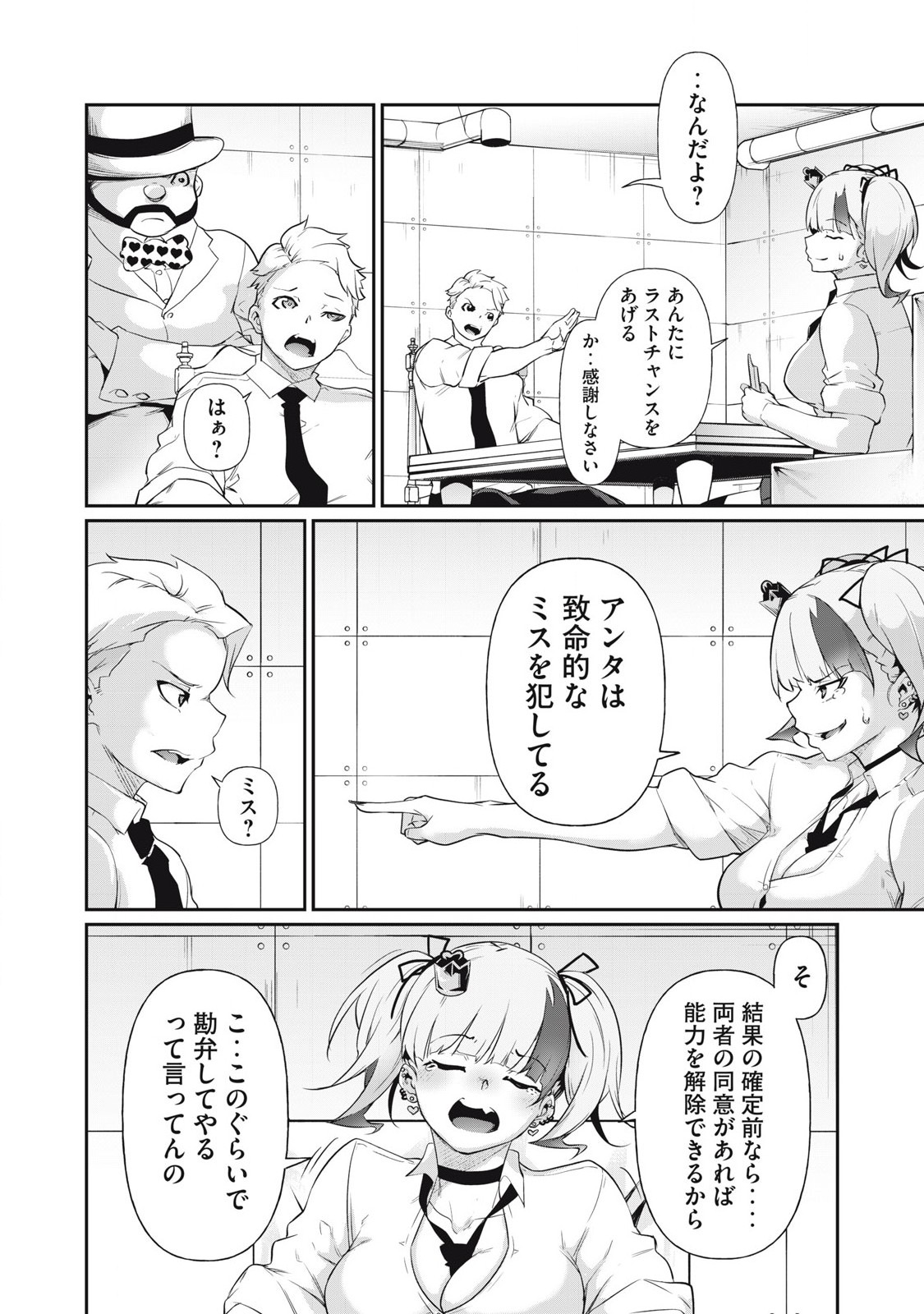 Hacking Ghost Karada ni Shika Kachi no Nai Chap 9 - Next Chap 10