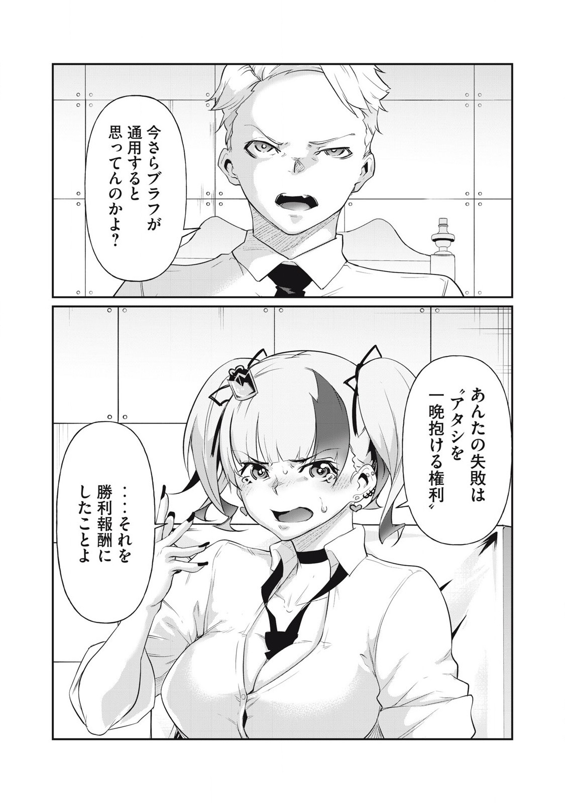 Hacking Ghost Karada ni Shika Kachi no Nai Chap 9 - Next Chap 10
