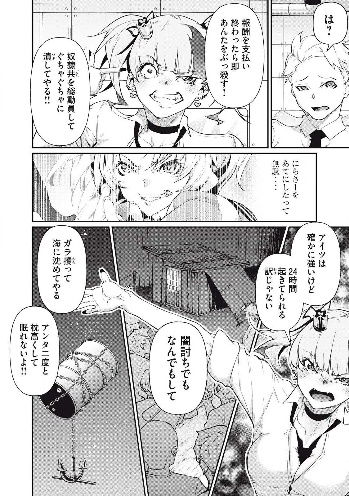 Hacking Ghost Karada ni Shika Kachi no Nai Chap 9 - Next Chap 10