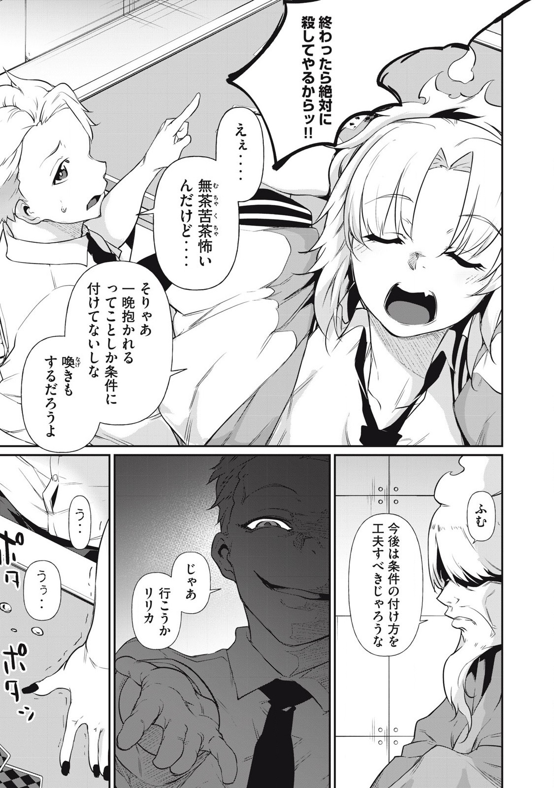 Hacking Ghost Karada ni Shika Kachi no Nai Chap 9 - Next Chap 10