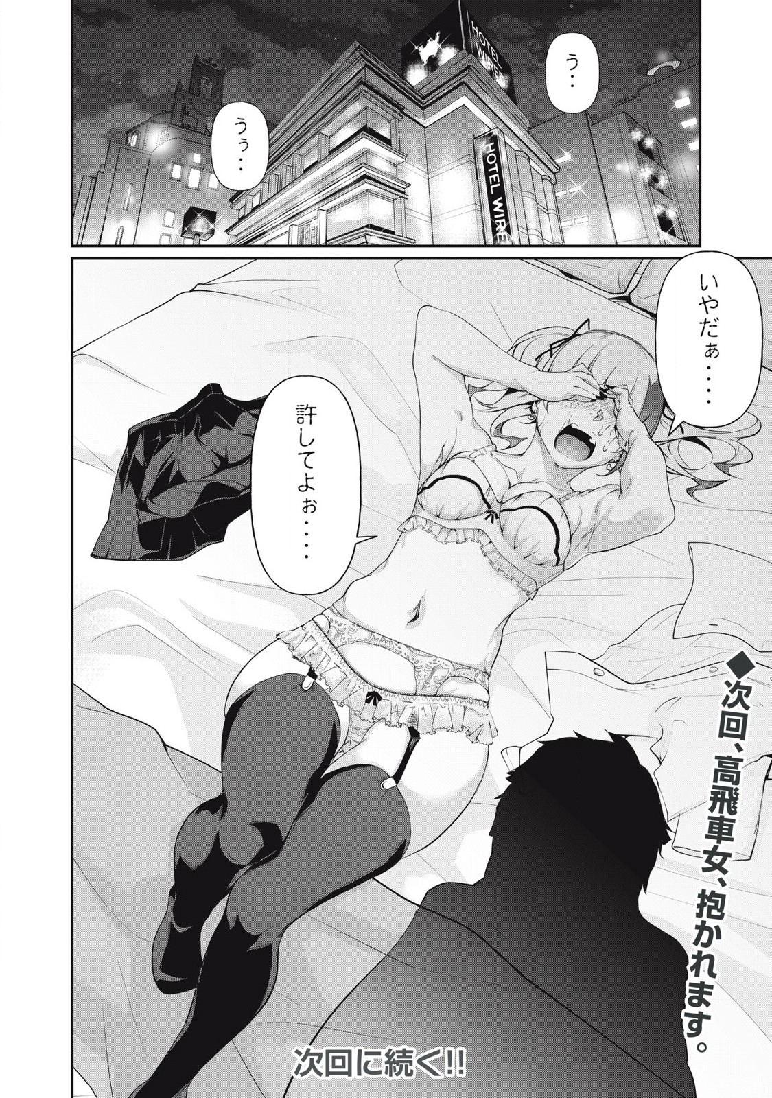 Hacking Ghost Karada ni Shika Kachi no Nai Chap 9 - Next Chap 10