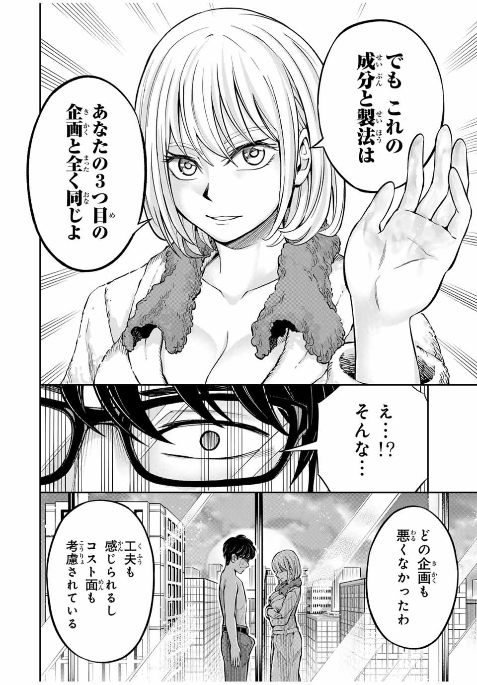 ハードワーカー中田 Chap 3 - Next Chap 4