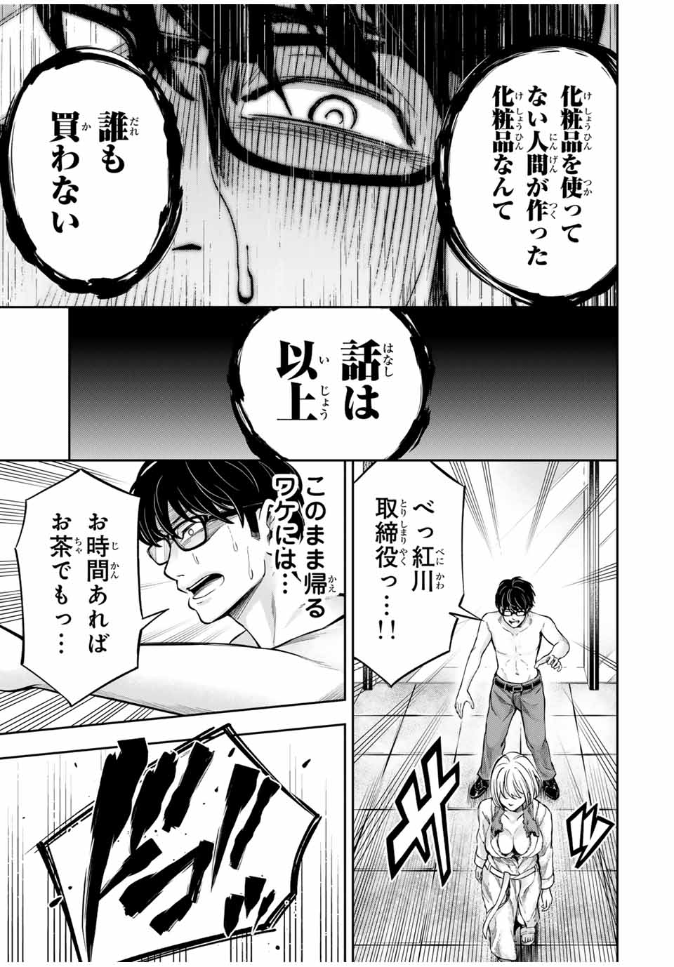 ハードワーカー中田 Chap 3 - Next Chap 4