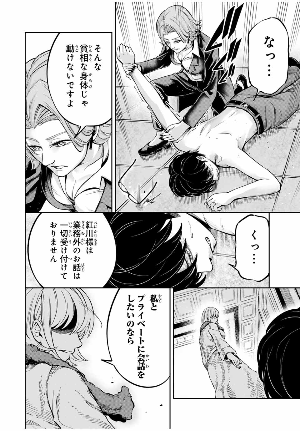 ハードワーカー中田 Chap 3 - Next Chap 4